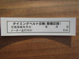 JDM TIMING BELT REPLACEMENT STICKERS SET OF X10 PCS JAPANESE TUNING 3-42949 hola