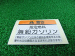 HONDA INTEGRA DC5 LABEL, FUEL FILLER CAUTION (LEADLESS GASOLINE) 17669-PXL-000