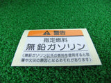 HONDA INTEGRA DC5 LABEL, FUEL FILLER CAUTION (LEADLESS GASOLINE) 17669-PXL-000